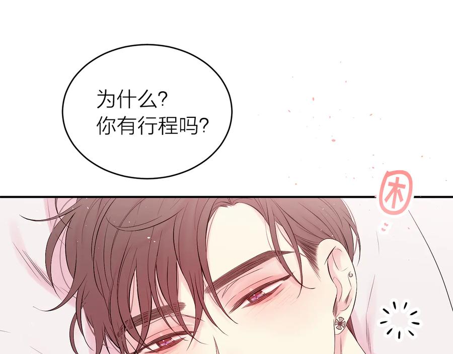 《别离我太近》第28话 学会爱 第84页