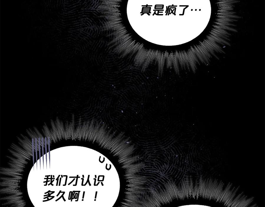 《别离我太近》第28话 学会爱 第30页