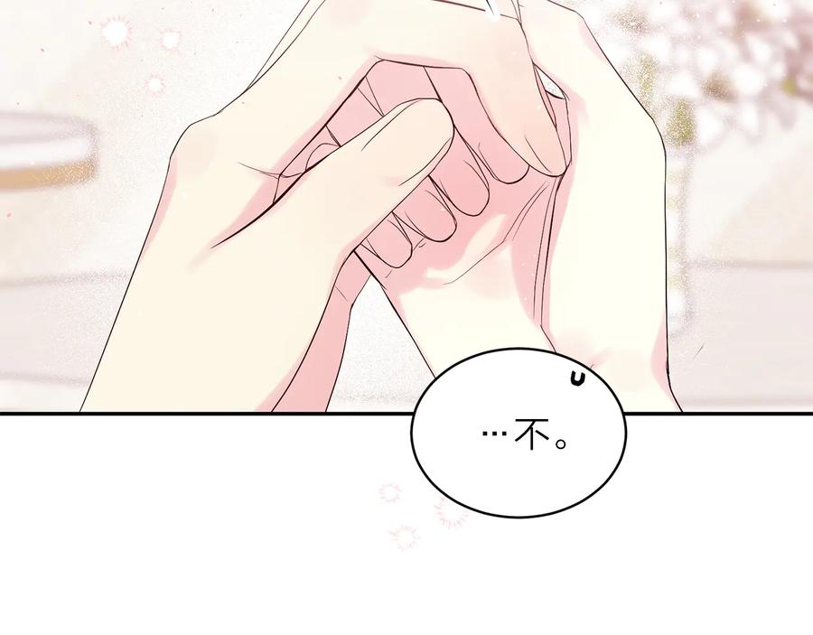 《别离我太近》第28话 学会爱 第142页
