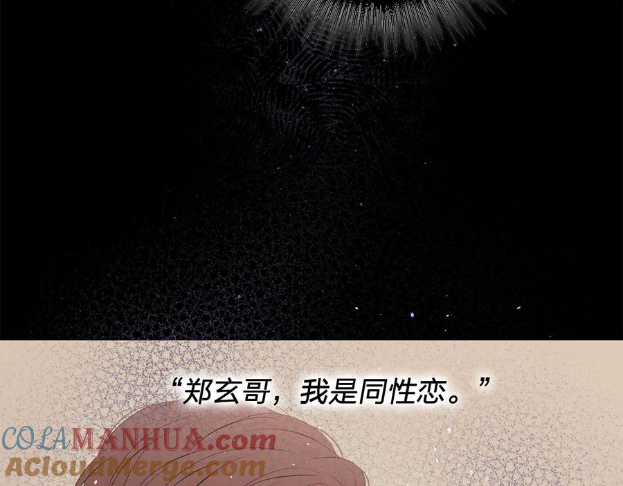 《别离我太近》第28话 学会爱 第33页