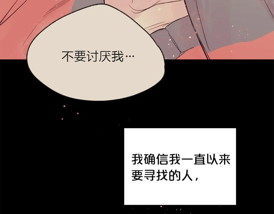 《别离我太近》第28话 学会爱 第8页