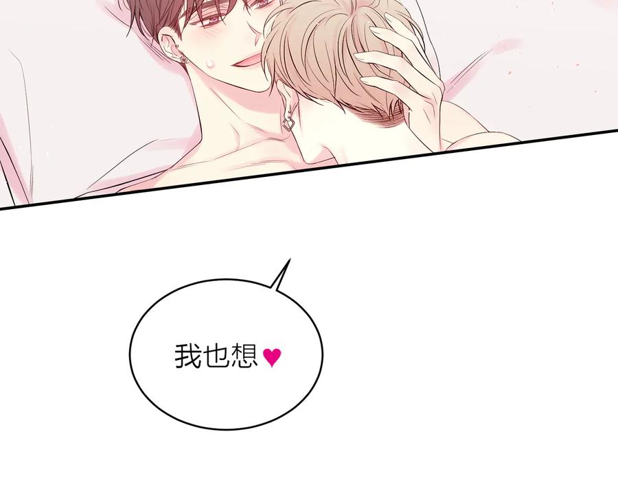 《别离我太近》第28话 学会爱 第119页