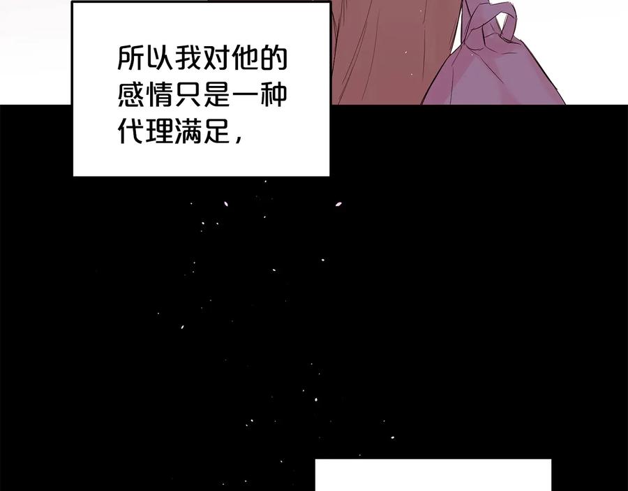 《别离我太近》第28话 学会爱 第47页