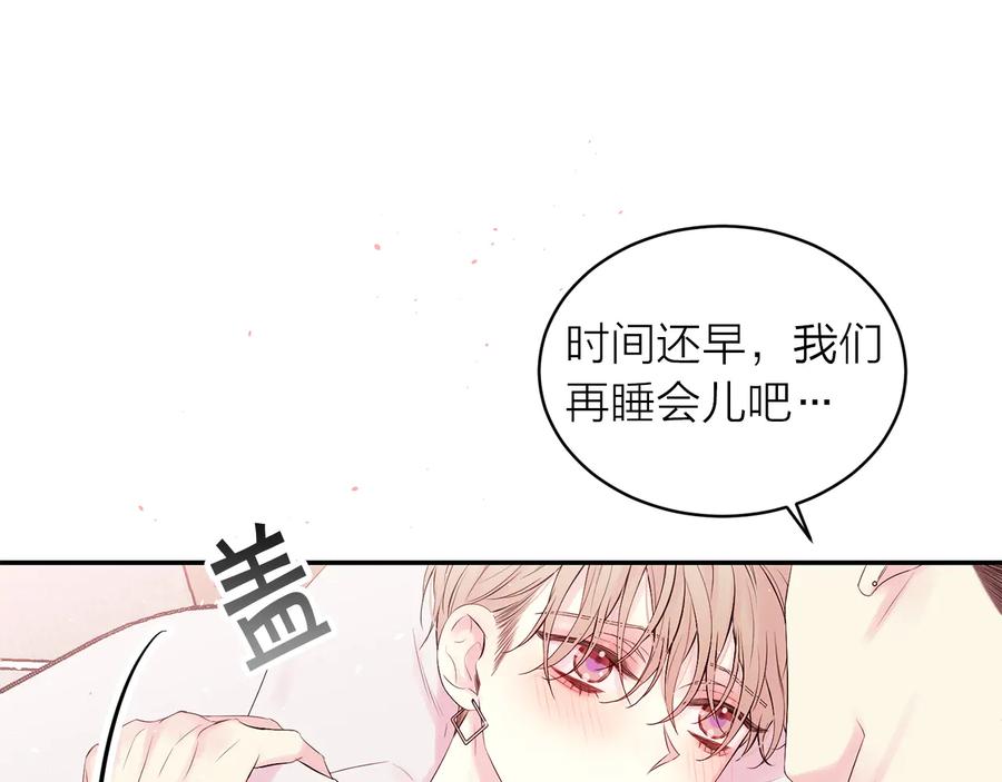 《别离我太近》第28话 学会爱 第86页