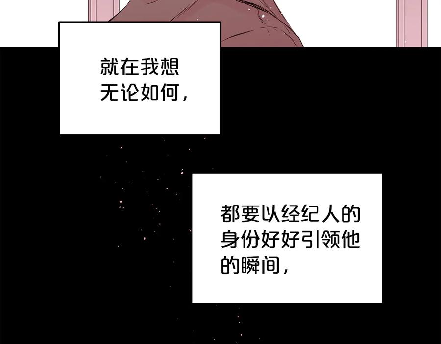 《别离我太近》第28话 学会爱 第11页