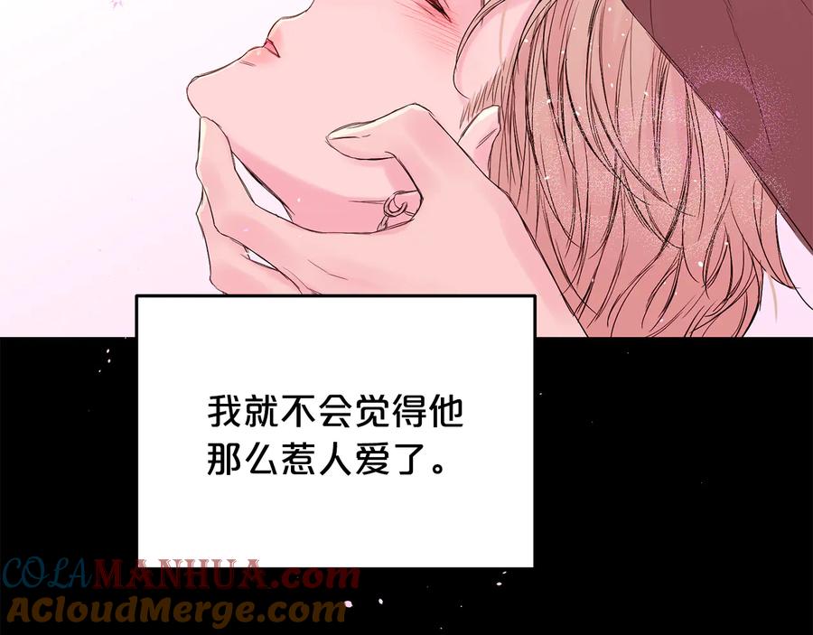 《别离我太近》第28话 学会爱 第49页