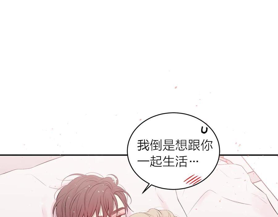 《别离我太近》第28话 学会爱 第118页
