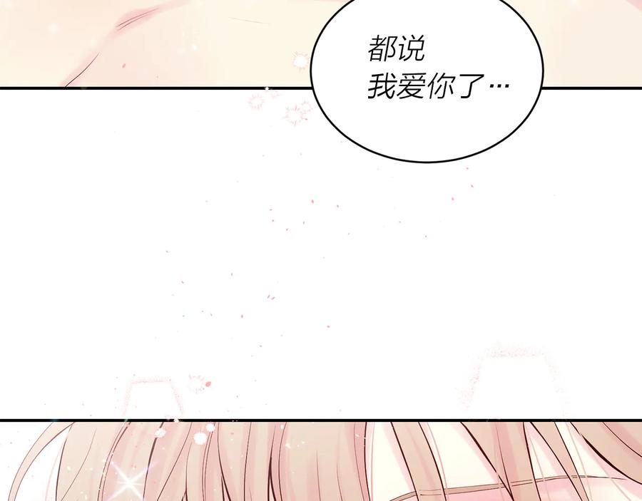 《别离我太近》第28话 学会爱 第128页