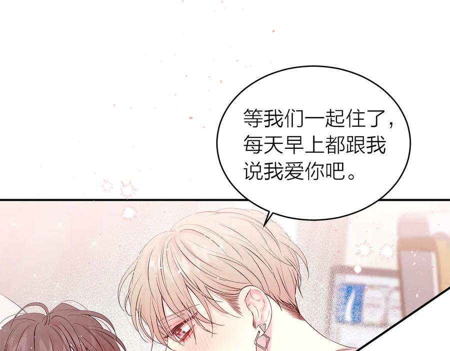 《别离我太近》第28话 学会爱 第130页