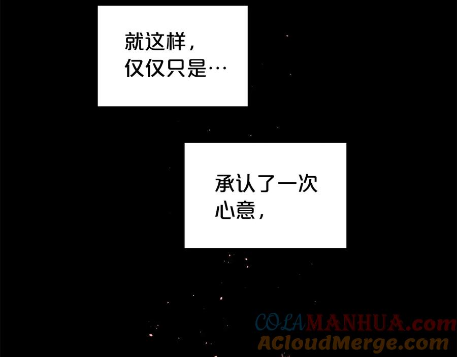 《别离我太近》第28话 学会爱 第57页