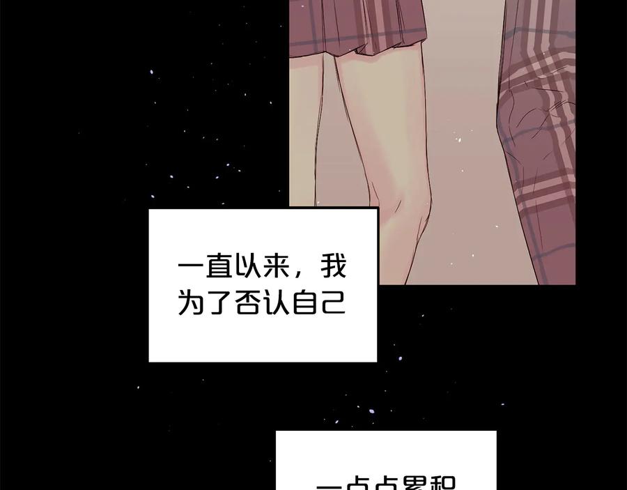 《别离我太近》第28话 学会爱 第52页