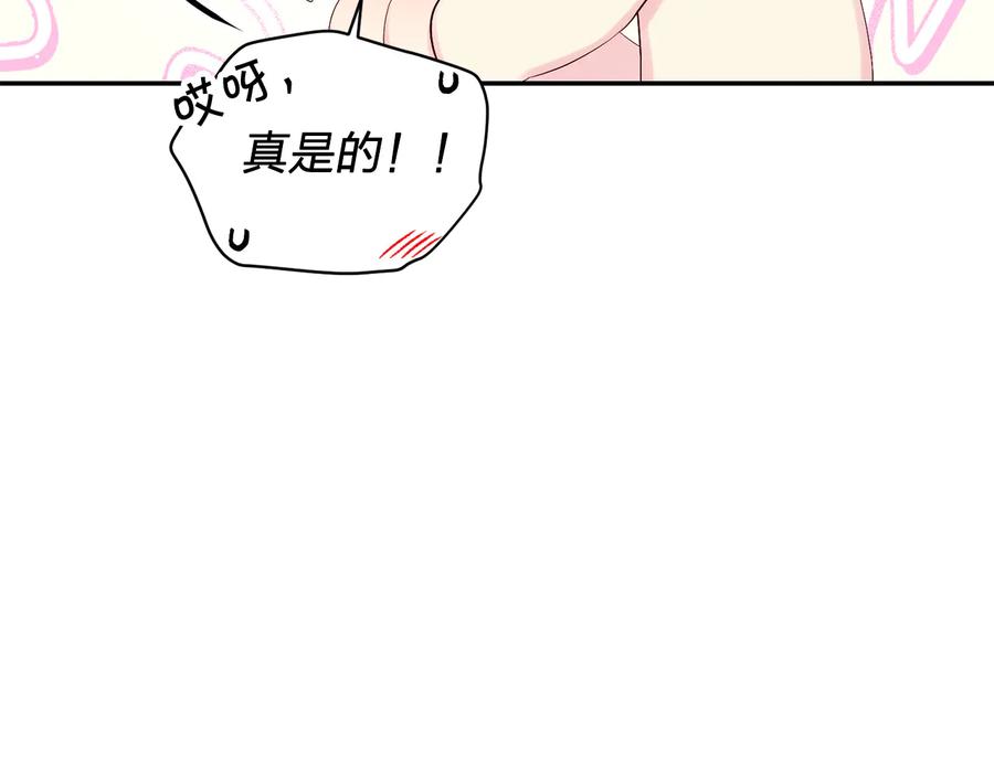 《别离我太近》第28话 学会爱 第115页