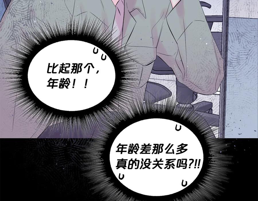 《别离我太近》第28话 学会爱 第32页