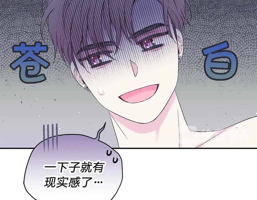 《别离我太近》第28话 学会爱 第138页