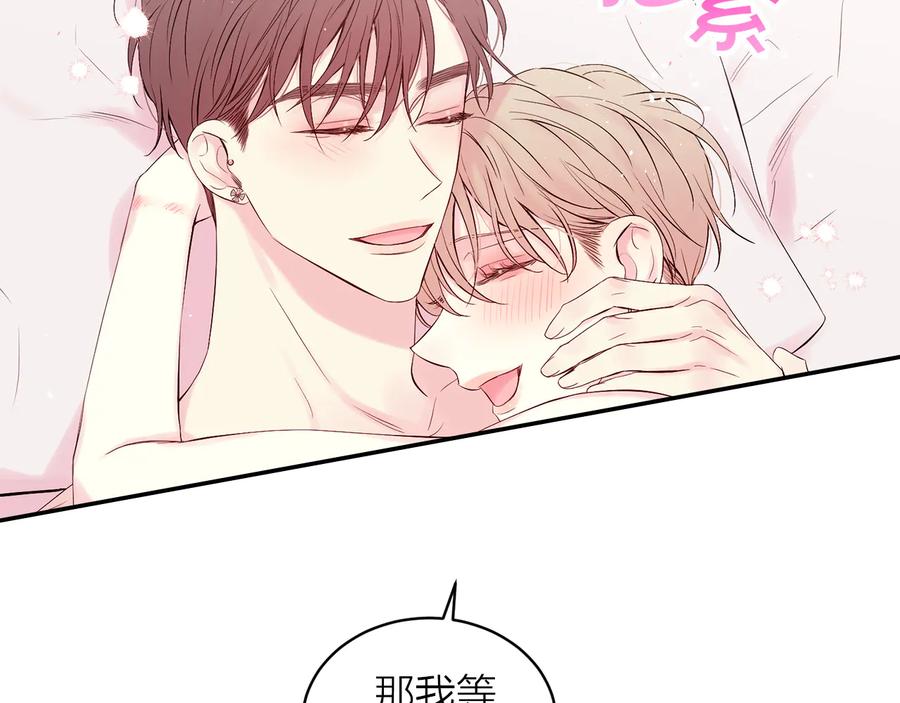 《别离我太近》第28话 学会爱 第134页