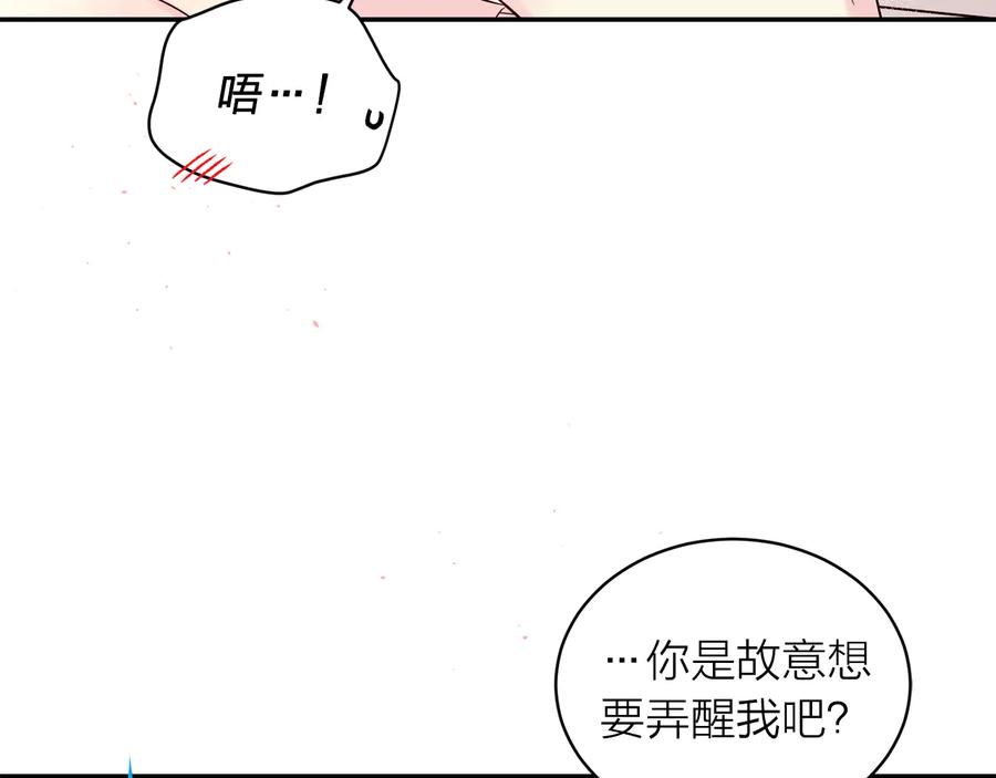 《别离我太近》第28话 学会爱 第99页