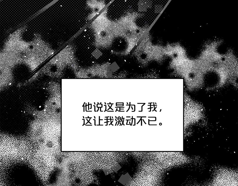 《别离我太近》第28话 学会爱 第44页