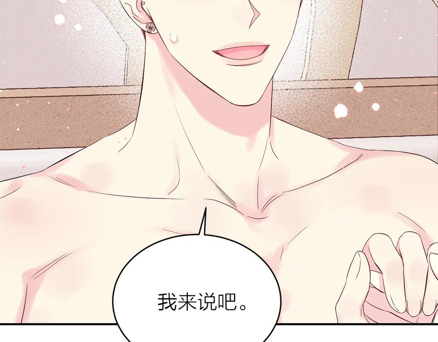 《别离我太近》第28话 学会爱 第144页