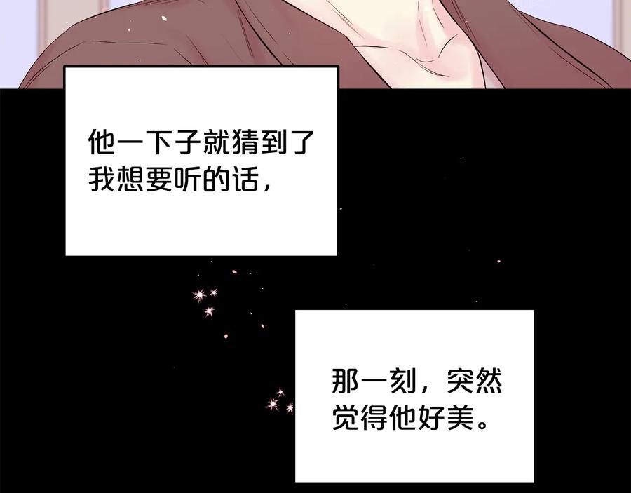 《别离我太近》第28话 学会爱 第19页