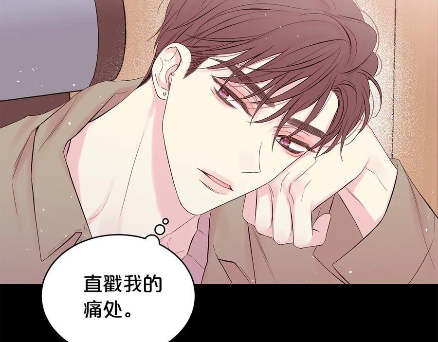 《别离我太近》第28话 学会爱 第39页