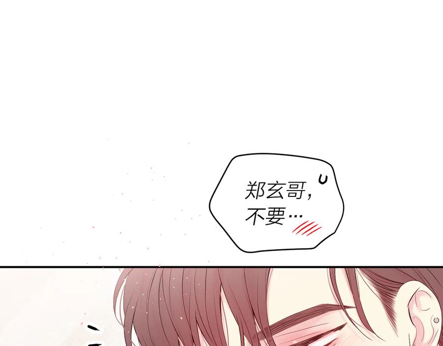 《别离我太近》第28话 学会爱 第106页