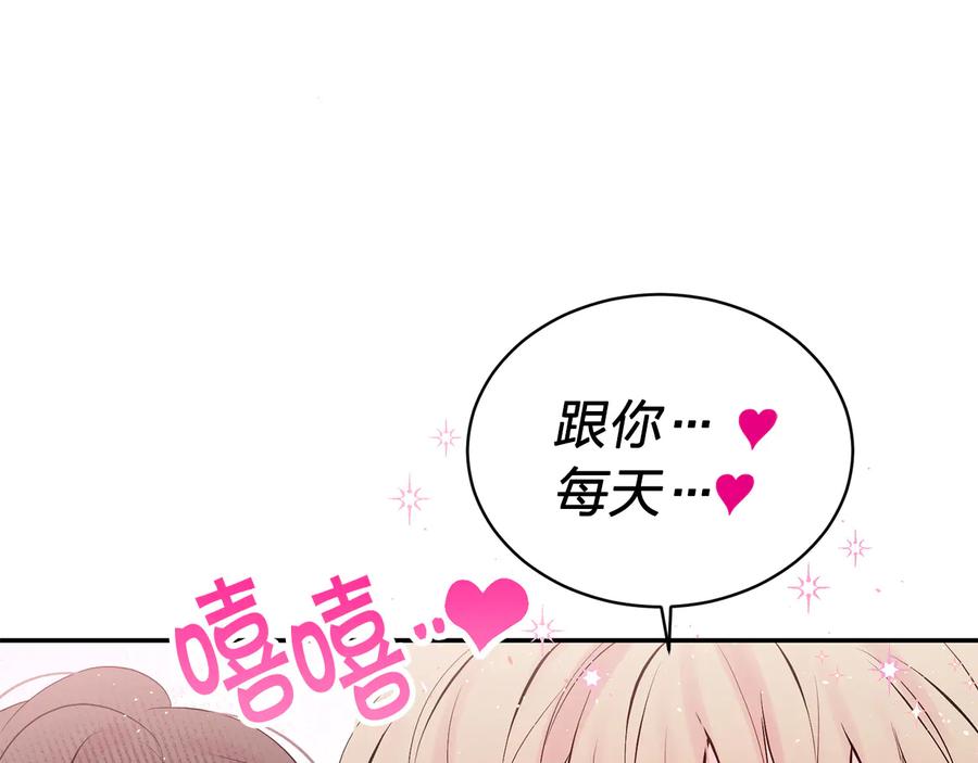 《别离我太近》第28话 学会爱 第120页