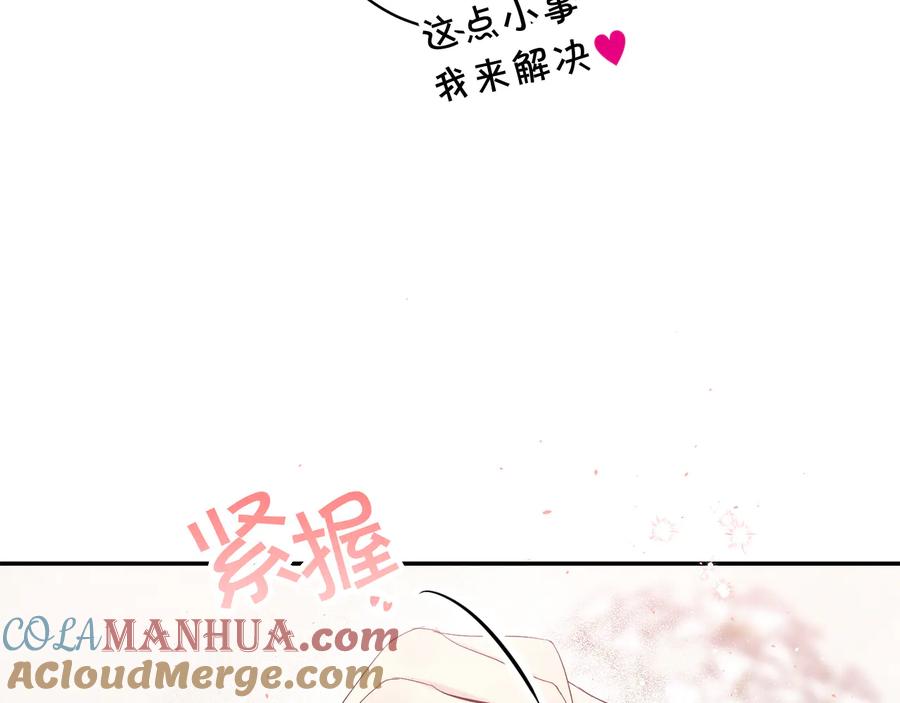 《别离我太近》第28话 学会爱 第141页