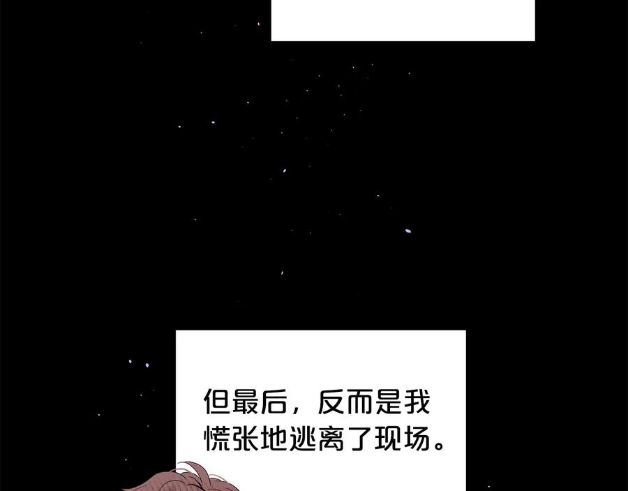 《别离我太近》第28话 学会爱 第24页