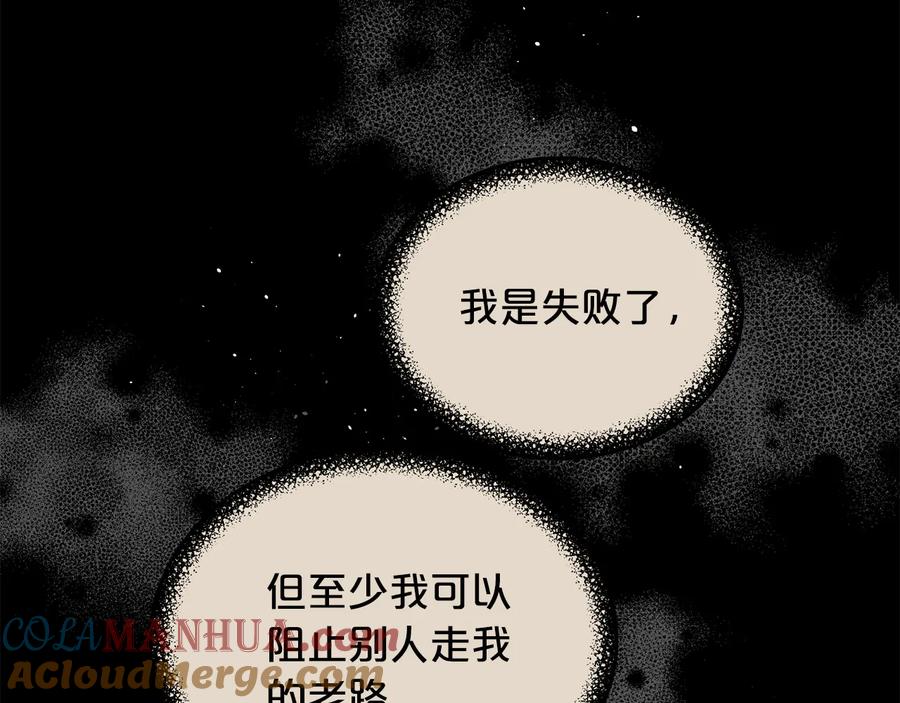《别离我太近》第28话 学会爱 第5页