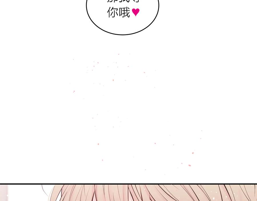 《别离我太近》第28话 学会爱 第135页