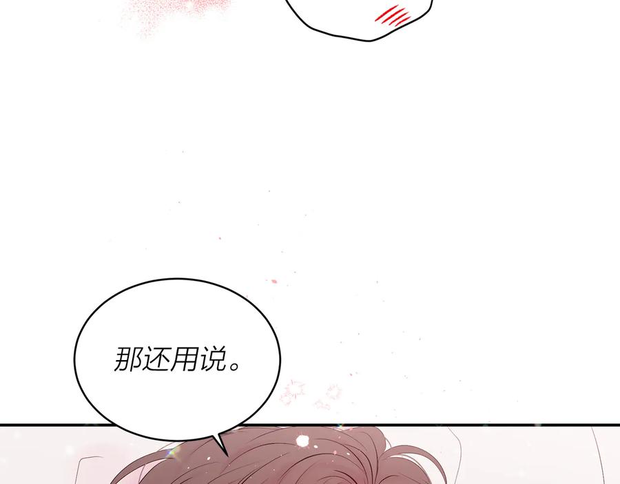 《别离我太近》第28话 学会爱 第126页