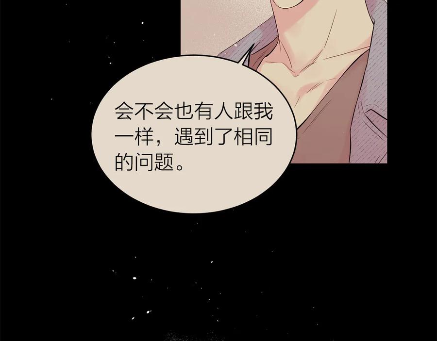 《别离我太近》第28话 学会爱 第4页