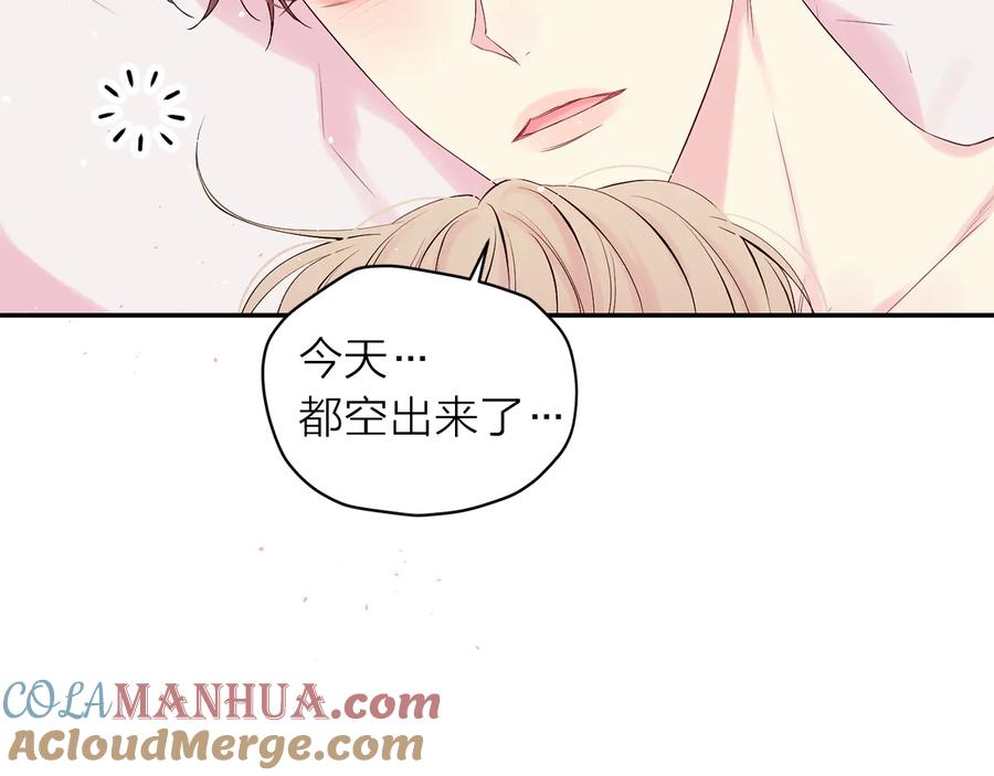 《别离我太近》第28话 学会爱 第85页