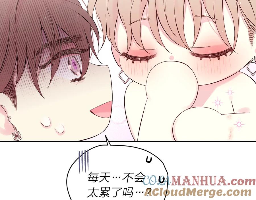 《别离我太近》第28话 学会爱 第121页