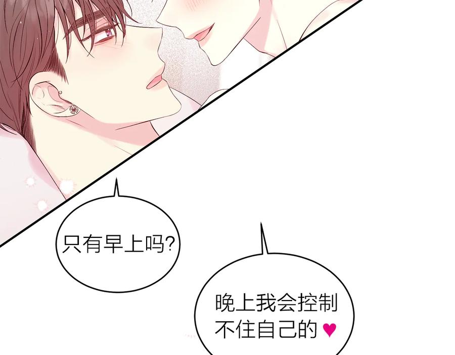 《别离我太近》第28话 学会爱 第131页