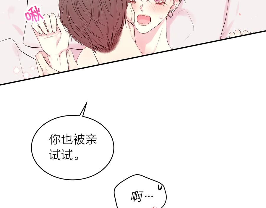 《别离我太近》第28话 学会爱 第102页
