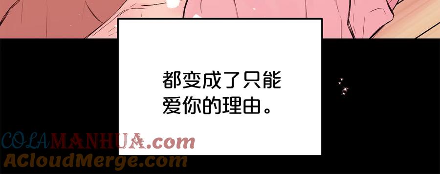 《别离我太近》第28话 学会爱 第65页