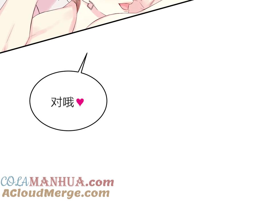 《别离我太近》第28话 学会爱 第81页