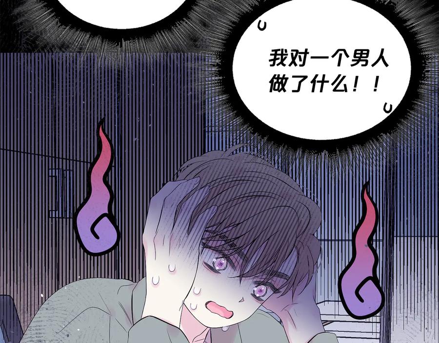《别离我太近》第28话 学会爱 第31页