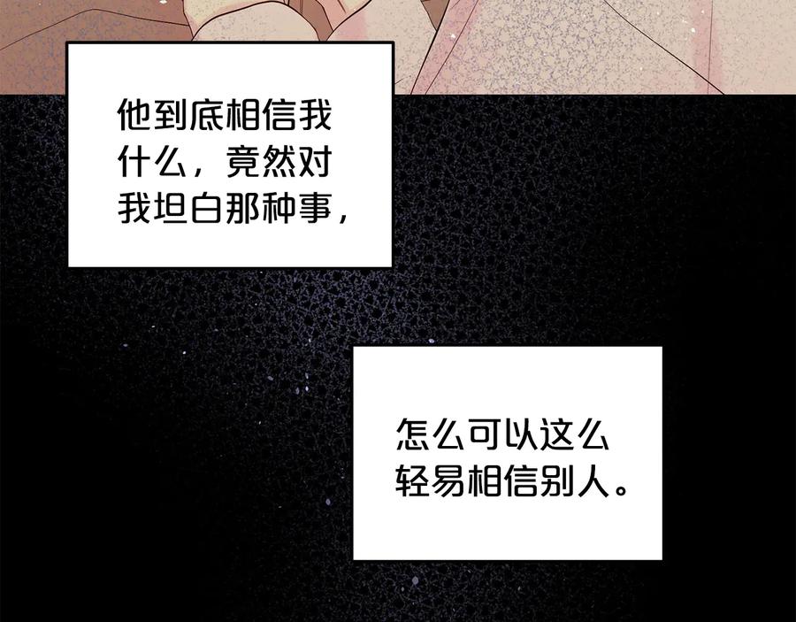 《别离我太近》第28话 学会爱 第35页