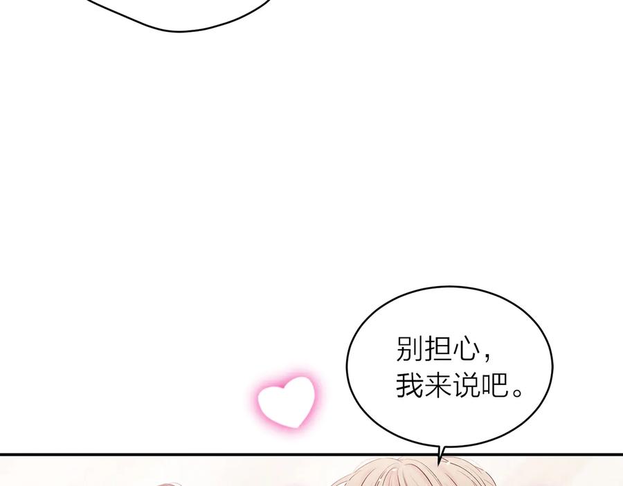 《别离我太近》第28话 学会爱 第139页