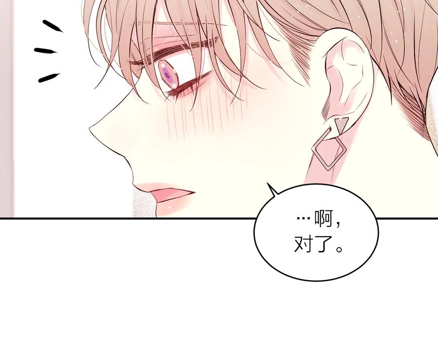 《别离我太近》第28话 学会爱 第136页