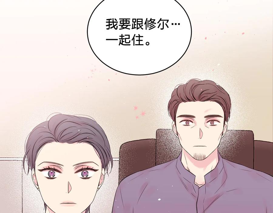 《别离我太近》完结篇 牵起你的手 第34页