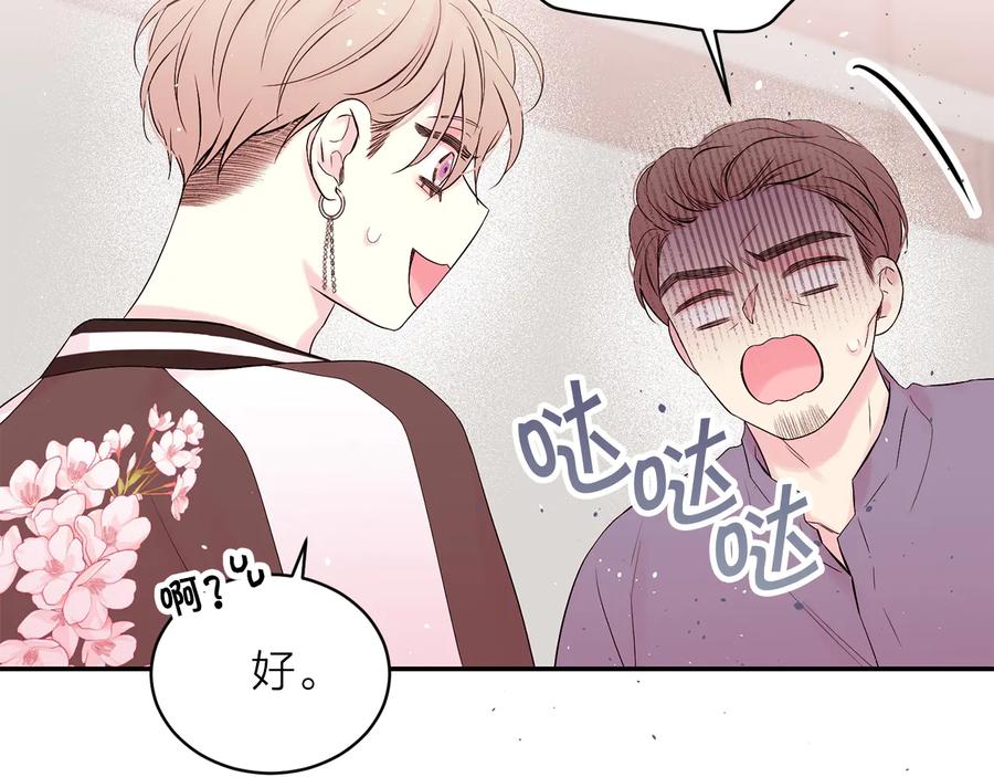 《别离我太近》完结篇 牵起你的手 第58页