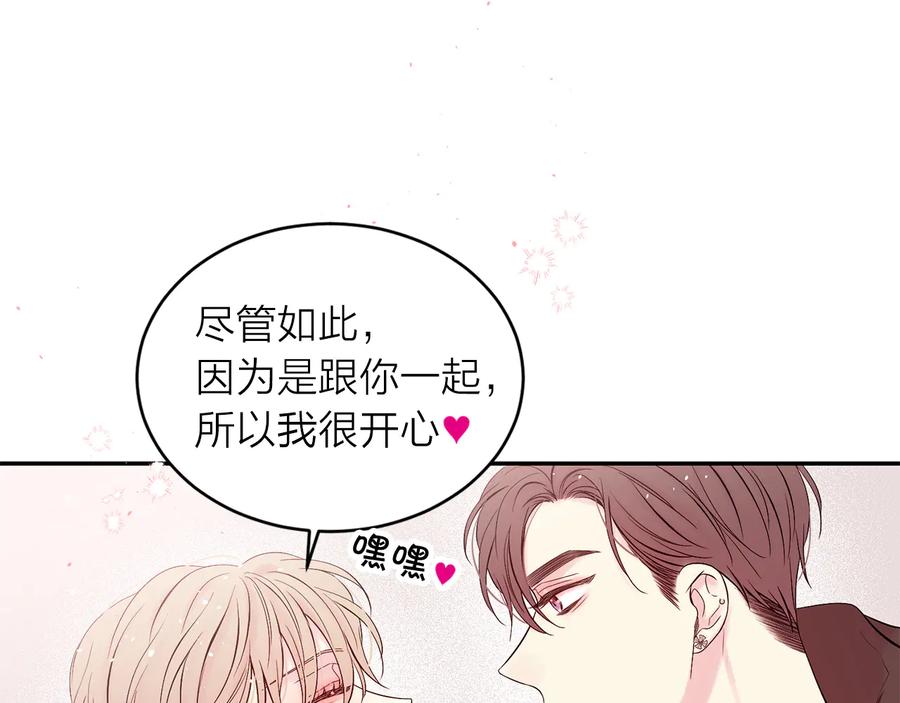 《别离我太近》完结篇 牵起你的手 第86页