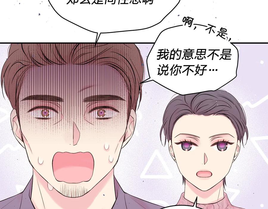 《别离我太近》完结篇 牵起你的手 第62页