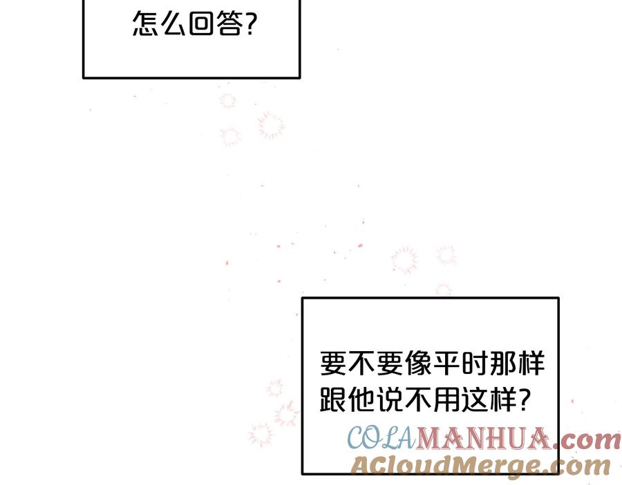 《别离我太近》完结篇 牵起你的手 第117页