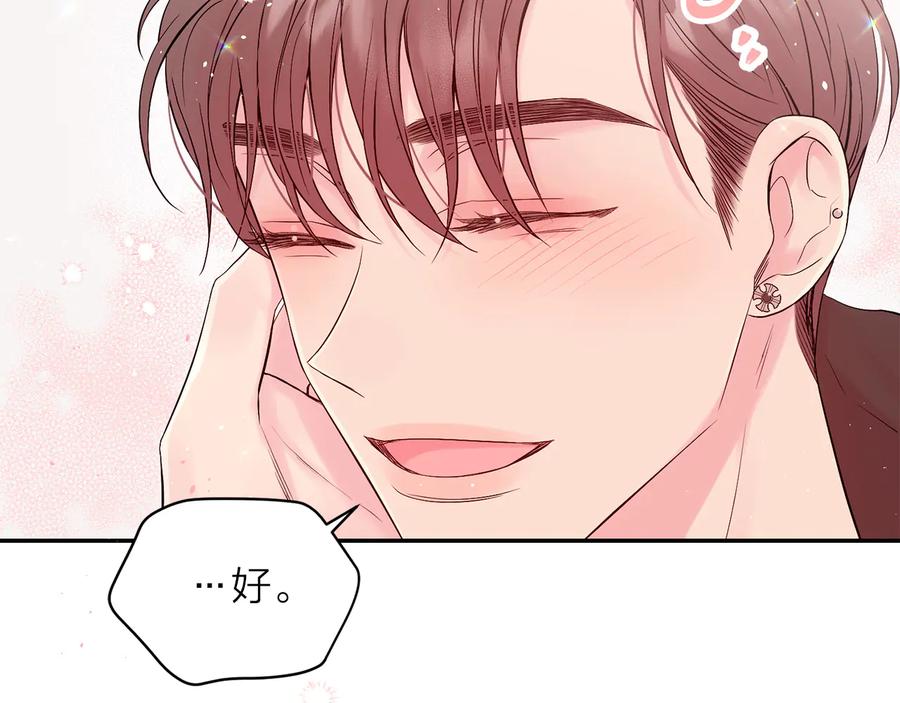 《别离我太近》完结篇 牵起你的手 第128页
