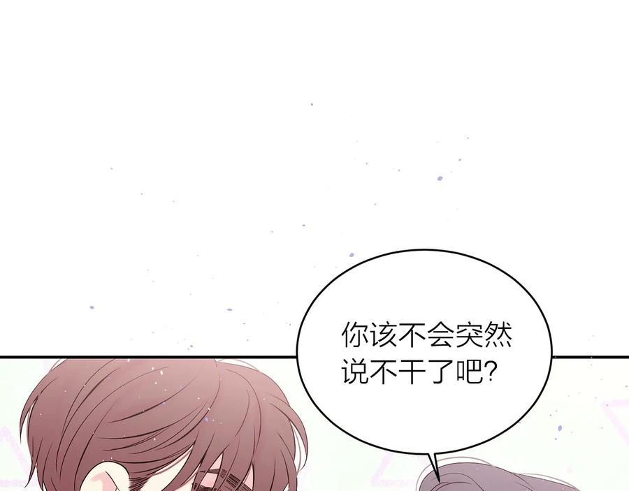 《别离我太近》完结篇 牵起你的手 第28页