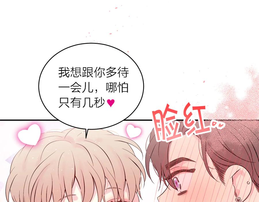《别离我太近》完结篇 牵起你的手 第99页